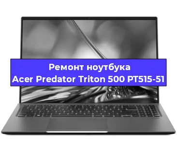 Замена hdd на ssd на ноутбуке Acer Predator Triton 500 PT515-51 в Краснодаре